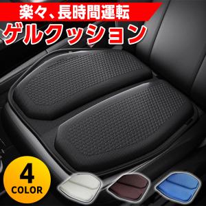 車クッション 腰痛  座布団 おしゃれ 疲れない 腰 全席 運転席 助手席 後部座席 車用クッション カークッション 洗える ゲル ジェル 黒