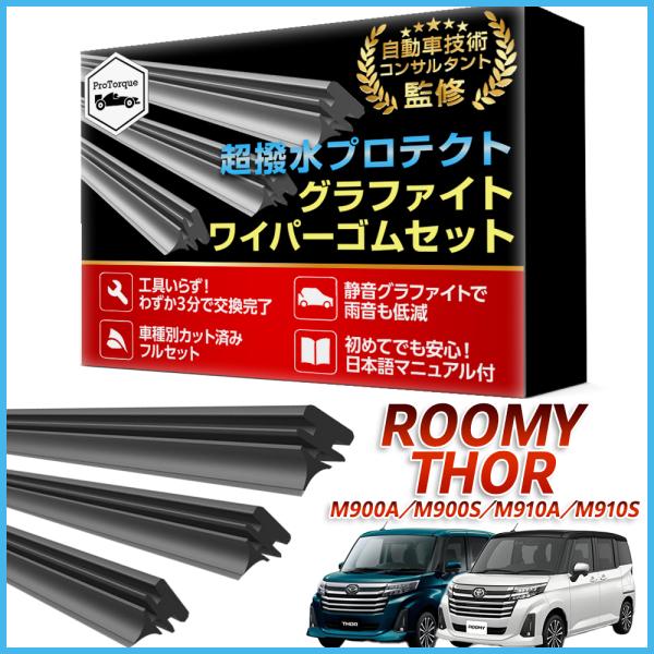 ルーミー トール タンク ジャスティ ワイパー 替えゴムTOYOTA TANK ROOMY M900...