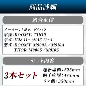 ルーミー トール タンク ジャスティ ワイパー...の詳細画像4