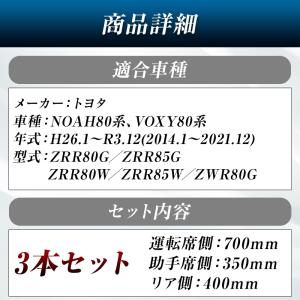 VOXY NOAH 80 ワイパー 替えゴム ...の詳細画像5