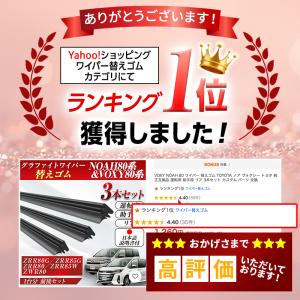 VOXY NOAH 80 ワイパー 替えゴム ...の詳細画像2