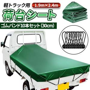 軽トラ 荷台シート トラック ゴムバンド カバ...の詳細画像2