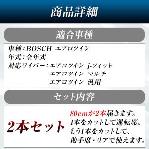 BOSCH ボッシュ エアロツイン ワイパー ...の詳細画像4