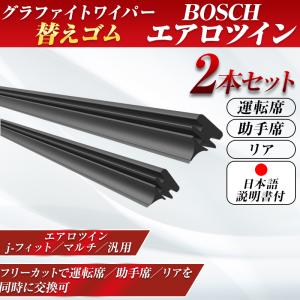 BOSCH ボッシュ エアロツイン ワイパー ...の詳細画像1