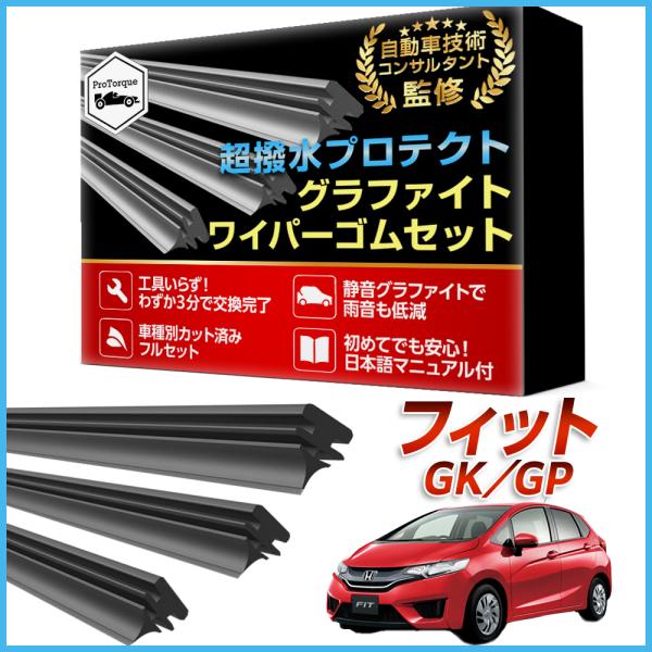 FIT GK GP系 フィット ワイパー 替えゴム 適合サイズ フロント2本 リア1本 計3本 交換...