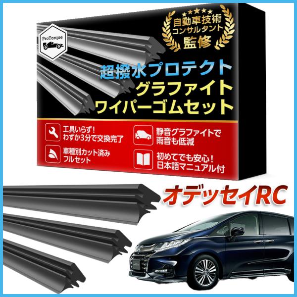 オデッセイ ワイパー 替えゴム  RC1 RC2 RC4   適合サイズ フロント2本 リア1本 計...