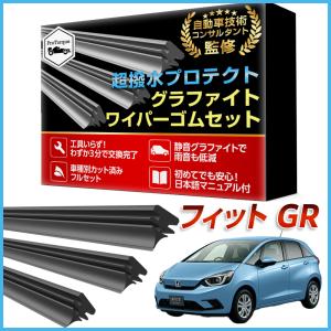 ホンダ フィット GE6、GE7、GE8、GE9 PIAA 撥水ワイパーゴム