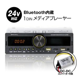 カーオーディオ 1DIN トラック Bluetooth 車載 デッキ プレーヤー メディア Bluetooth USB ラジオ 24V 1DIN008