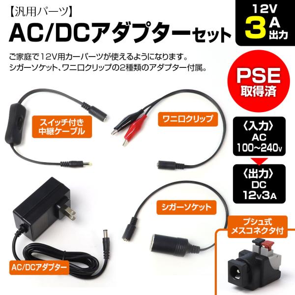 AC DC 変換 アダプター コンバーター 電圧変換器 AC100V DC12V 3A 出力 家庭用...