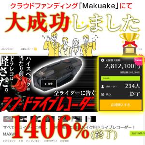 【在庫処分特価!】ドライブレコーダー バイク ...の詳細画像1