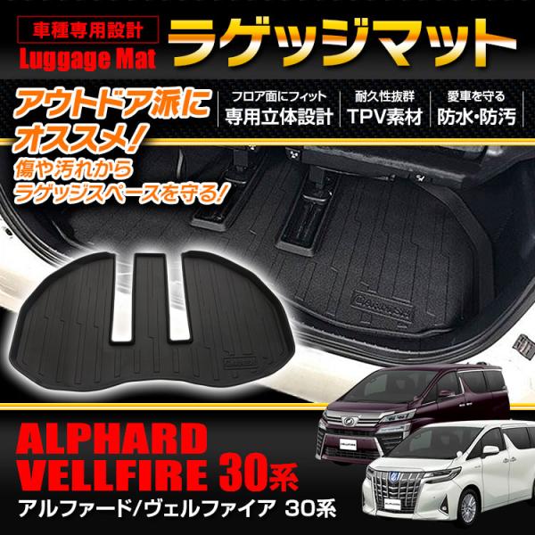 ラゲッジマット アルファード ヴェルファイア 30系 トヨタ トランクマット アウトドアマット 防水...