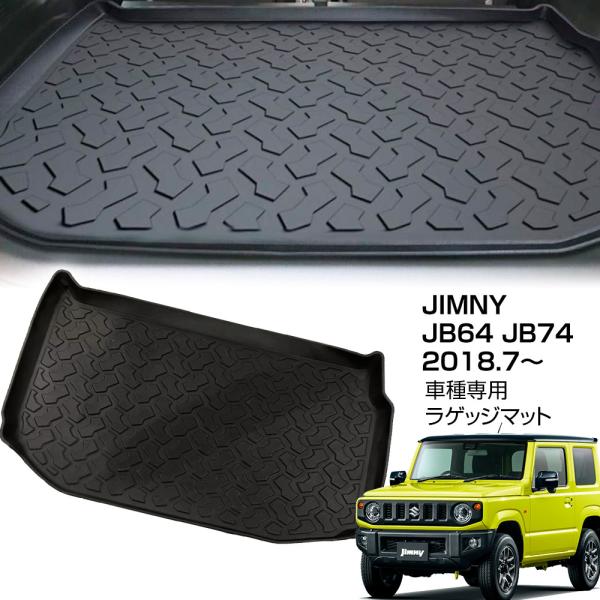 ジムニー JB64 JB74 2018年7月〜 ラゲッジマット トランクマット スズキ カーゴマット...