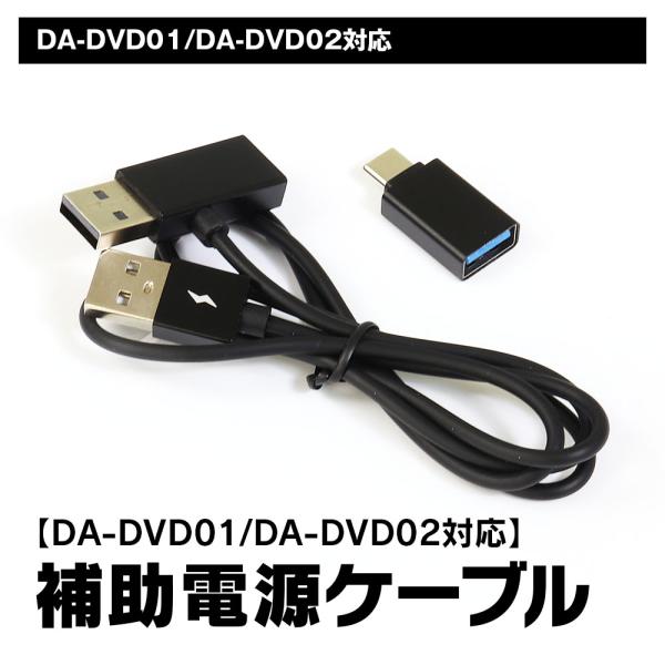 補助電源ケーブル DA-DVD01 対応 USB タイプA-C Car AI BOX ケーブル 変換...