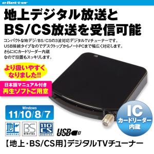 地デジチューナー フルセグ BS CS 110° USB テレビチューナー 外付け パソコン ノートPC デスクトップ DTV02A-1T1S-U ゆうパケット2｜Future-Innovation