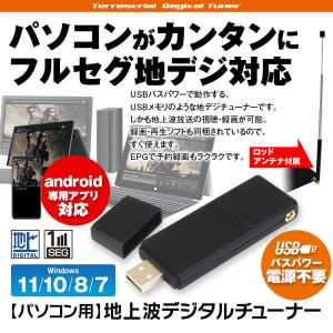 地デジチューナー テレビチューナー Windows Android フルセグ 裏録画 USB パソコン DTV03A-1TU ゆうパケット2｜Future-Innovation