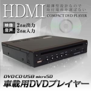 DVDプレーヤー HDMI DVDプレイヤー ハーフDIN 1/2DIN 車載用 CPRM対応 USB 外部AV入力対応 薄型 DVD306 YFF｜Future-Innovation