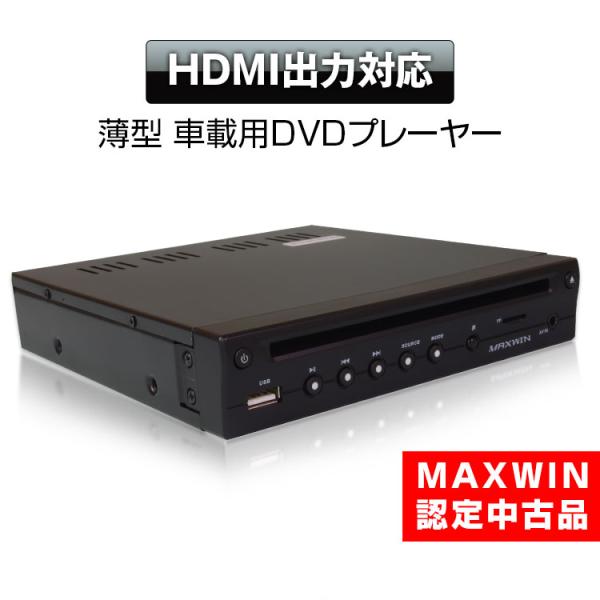 再生品 DVDプレーヤー 薄型 コンパクト ハーフDIN 車載用 CPRM USB SD AUX対応...