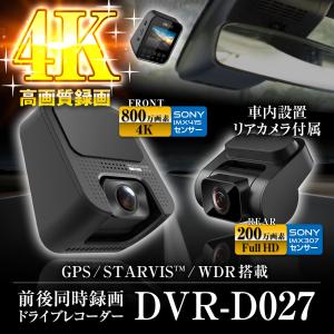 ドライブレコーダー 前後 2カメラ 同時録画 4K フルHD 高画質 ドラレコ SONY製センサー STARVIS 搭載 GPS HDR機能 暗視機能