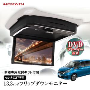 【専用】MAXWIN 13.3インチ フリップダウンモニター FLD1333 13.3インチDVDプレーヤー搭載フリップダウンモニター FLD1333