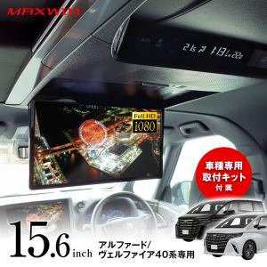 お客様ご注文依頼分 40系アルファード 後席ディスプレイ 08630-00040