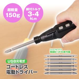 電動ドライバー 小型 充電 女性 プラス トルクス コードレス ドライバー ビット6本付き LED ボール型グリップ 手動 電動 DIY