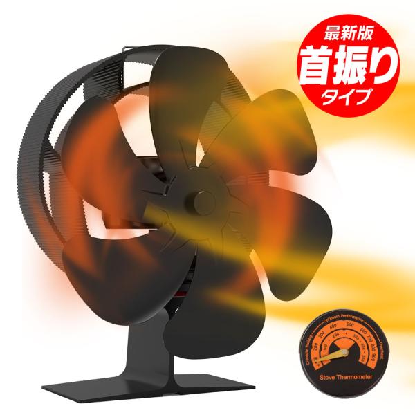 ストーブファン エコファン 首振り機能 静音 電源不要 6枚羽 火力熱炉ファン 薪ストーブ 石油スト...