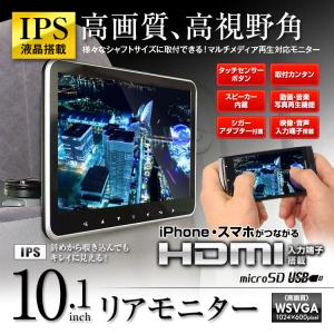 リアモニター 10.1インチ ヘッドレスト モニター メディアプレーヤー 車載 後部座席 プレーヤー HDMI USB microSD マルチメディア 外部入力 IPS