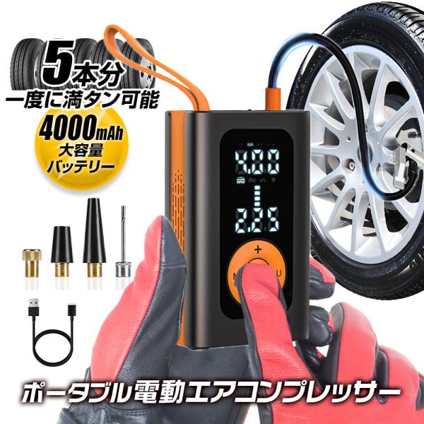 電動空気入れ タイヤ空気入れ 電動エアコンプレッサー 電動エアポンプ 電動ポンプ エアコンプレッサー...