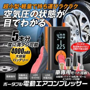 電動空気入れ タイヤ空気入れ 電動エアコンプレ...の詳細画像1