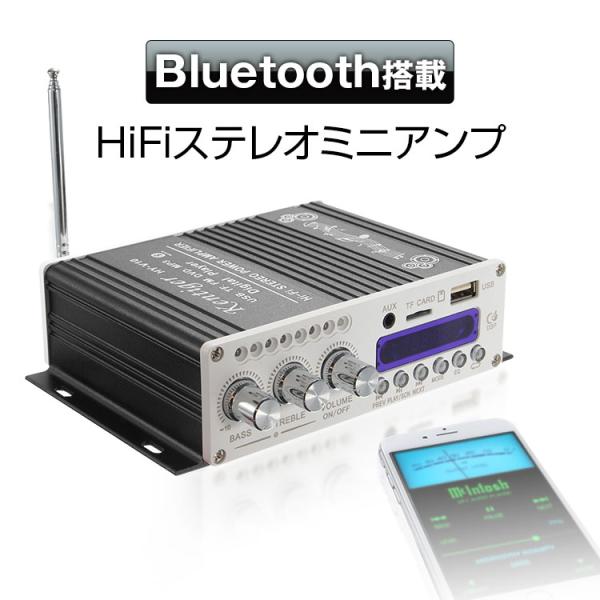 オーディオアンプ 高音質 高出力  車載 USB SDカード Bluetooth対応 パワーアンプ ...