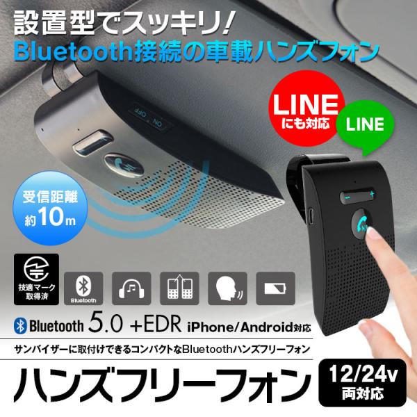 ハンズフリー 車 Bluetooth 車載 通話 ワイヤレスフォン siri LINE Blueto...