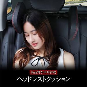 車用首枕 ネックパッド 車中泊 クッション ヘッドレスト枕