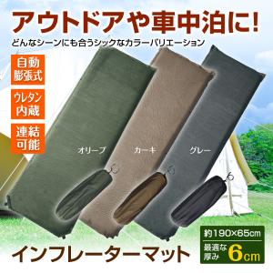 自動膨張式 キャンピングマット 2枚組セット エアベッド キ...