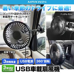 車 扇風機 サーキュレーター USB電源 吸盤...の詳細画像1