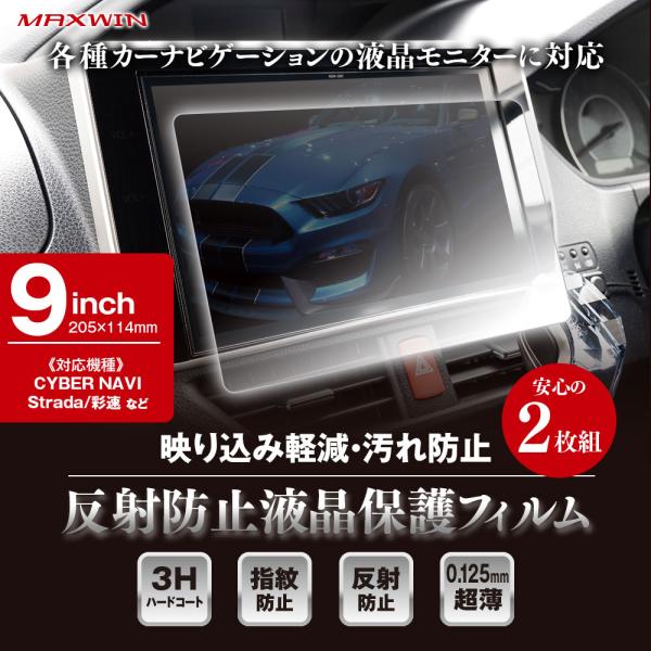 パナソニック ストラーダ CN-F1D9VD F1D9D F1XVD カーナビ 9インチ 保護フィル...