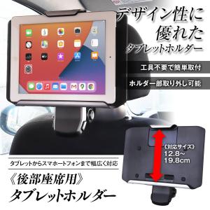 タブレットホルダー 車載 ヘッドレスト 後部座席用 タブレット 動画視聴 角度調整 車載ホルダー iPad 7インチ  テレワーク ドライブ