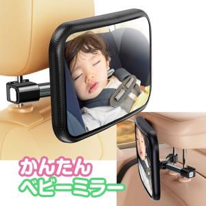 ベビーミラー 車用 取付簡単 引っ掛けるだけ 角度調整 360度 回転可能 ボールジョイント 伸縮アーム 後部座席 確認 ベビー用品 赤ちゃん