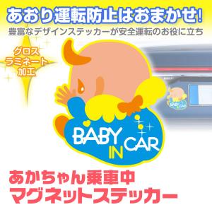 車 ステッカー ベビーインカー Baby In Car マグネットステッカー 赤ちゃん 乗車中 アピール 危険運転 安全運転 定形外送料無料 K Sti12 Future Innovation 通販 Yahoo ショッピング