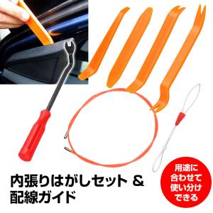 内装剥がし 内張り剥がし パネルはがし 脱着工具 クリップクランプツール 配線ガイド 索引リード　収納袋付き 配線などに最適