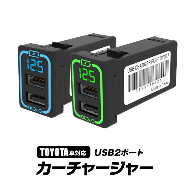 トヨタ usbポート スイッチホール カーチャージャー トヨタ車 TOYOTA 急速充電 USB Q...