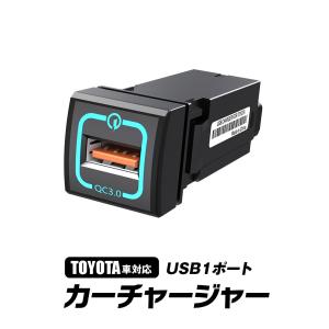 USBポート 増設 車 トヨタ TOYOTA 車載充電器 カーチャージャー 急速 USB QC3.0 iPhone Android 多重保護 YFF｜f-innovation