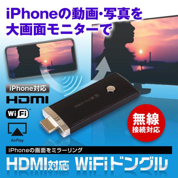 WiFi ドングル iPhone アイフォン 無線 接続 ミラーリング HDMI テレビ TV iO...