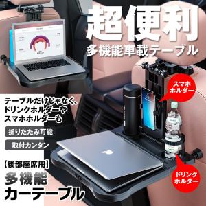 車載テーブル 後部座席 テーブル ヘッドレストテーブル リアトレイ 車用折り畳みテーブル 車載ホルダー付 360度回転 角度調整可能｜f-innovation