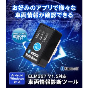 ELM327 OBD2 汎用スキャンツール V1.5 車両診断 Bluetooth