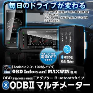 OBD2 マルチメーター OBDII ELM327 Bluetooth OBD2アダプター スキャンツール 電源ボタン付 MAXWIN ゆうパケット3