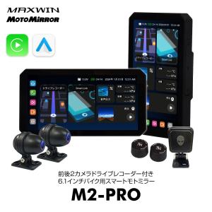 2026年6月】スマートモニター バイク（MAXWIN）のおすすめ人気