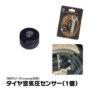 バイク ディスプレイオーディオ M2シリーズ用 タイヤ空気圧センサー オプションパーツ MAXWIN M2-TPMS01｜f-innovation