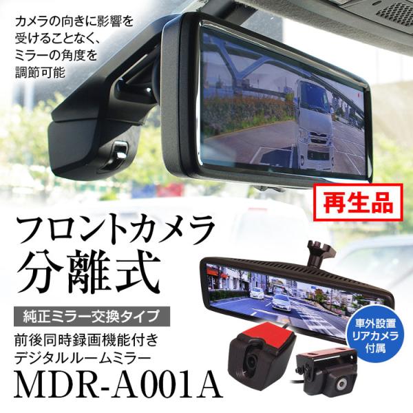 再生品 ドライブレコーダー ミラー型 前後 2カメラ 分離型 同時録画 デジタルミラー デジタルルー...