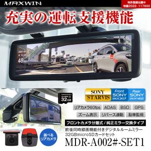 ドライブレコーダー ミラー型 8.88インチ 2K  MDR-A002A MDR-A002B デジタルルームミラー 純正ミラー交換 2カメラ GPS YFF