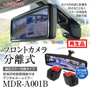 再生品 ドライブレコーダー ミラー型 前後 2カメラ 分離型 同時録画 デジタルミラー デジタルルームミラー 電子ミラー 8.88インチ 車種専用
